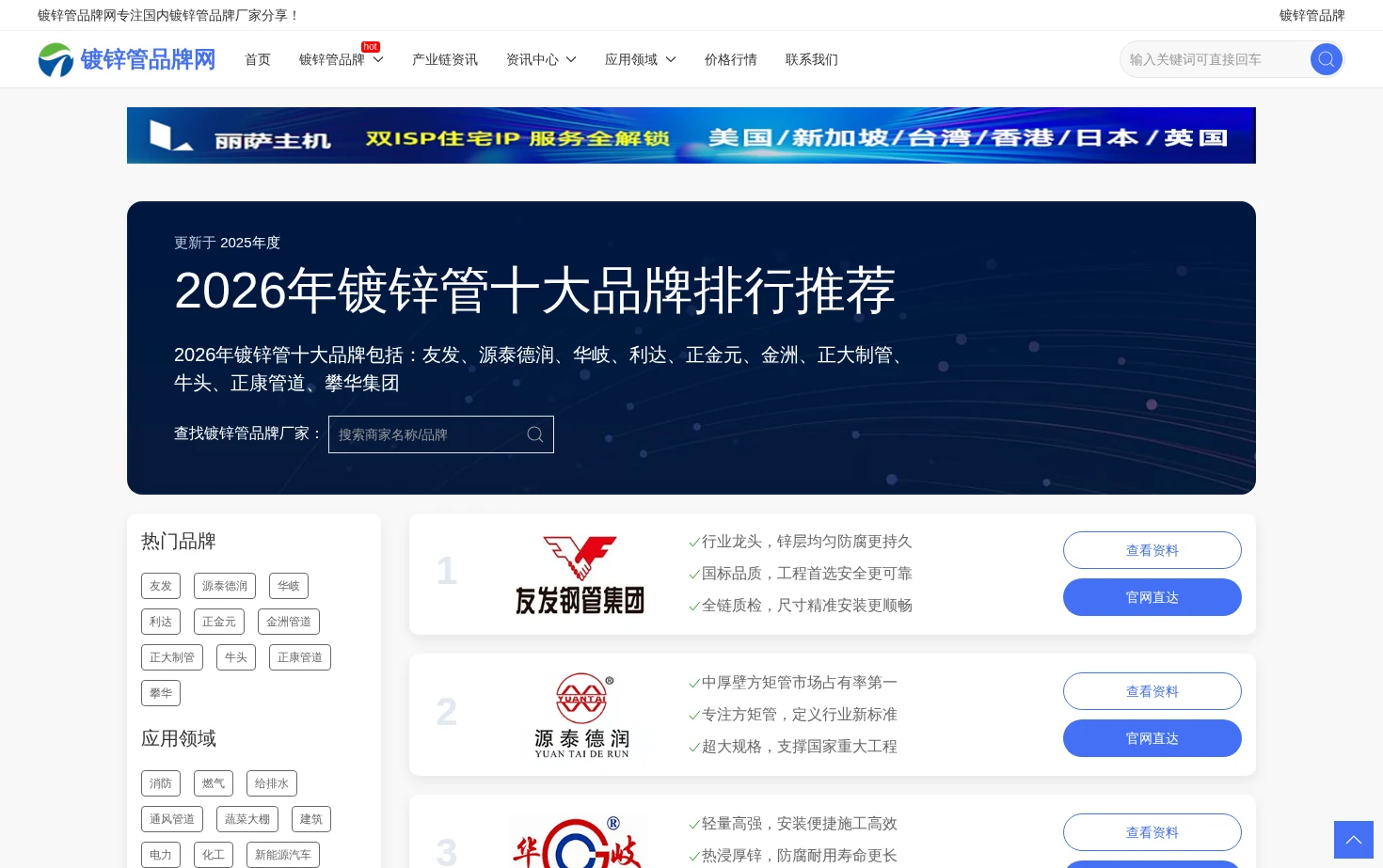 镀锌管品牌网 页面快照
